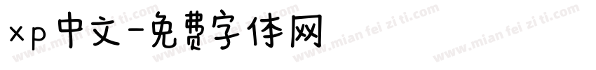 xp 中文字体转换
